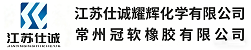 江苏仕诚耘耀化学有限公司